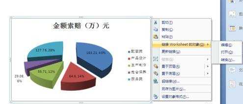 ppt2007中怎样添加EXCEL图表