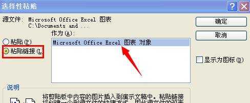 ppt2007中怎样添加EXCEL图表