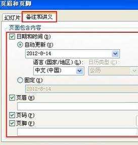 ppt2007教程如何在ppt中添加页眉和页脚