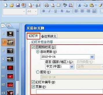 ppt2007教程如何在ppt中添加页眉和页脚