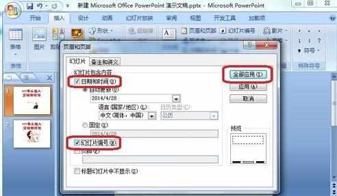 ppt2007如何设置页码