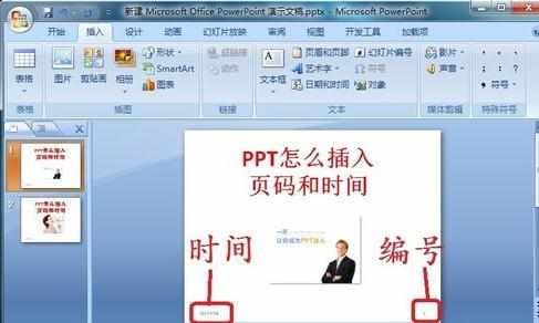 ppt2007如何设置页码