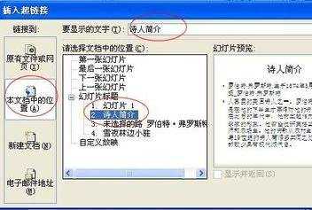 怎样在ppt2007中给图片和文本添加超链接