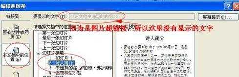 怎样在ppt2007中给图片和文本添加超链接