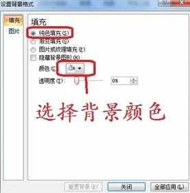 ppt2007中文版怎么设弄背景