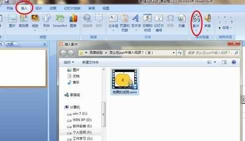 ppt2007怎么插入视频