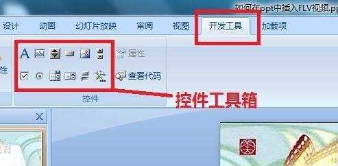 ppt2007如何插入flv视频文件图文教程