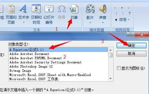 ppt2007公式编辑器怎么用图文教程