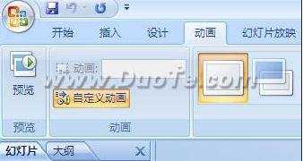 PPT2007怎么设置自动翻页效果