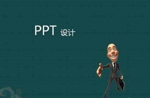 PPT2007图片背景怎么设置为透明色