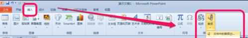 ppt2010怎么设置背景音乐