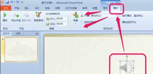 powerpoint怎样加背景音乐