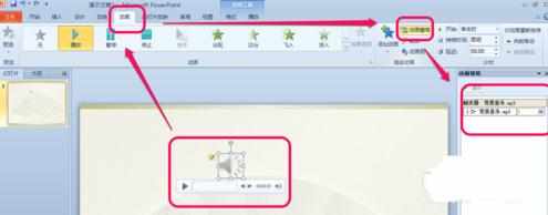 ppt2010如何设置背景音乐