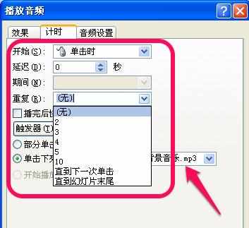 ppt2010如何设置背景音乐