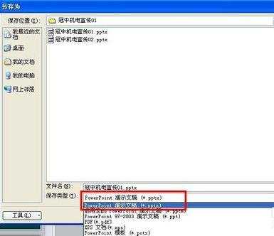 ppt2010怎么直接保存视频