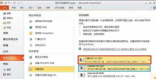 ppt2010如何转换输出高清视频