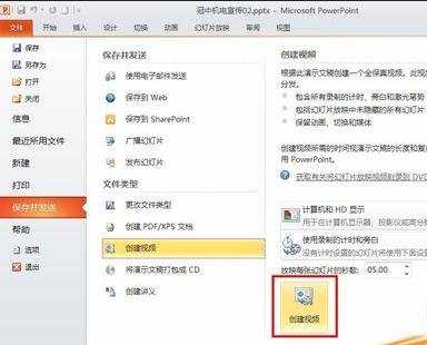 如何将ppt2010另存为视频