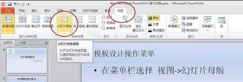 ppt2010中怎么更换模板