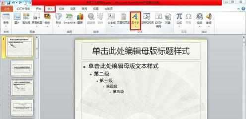 ppt2010怎样制作艺术字水印