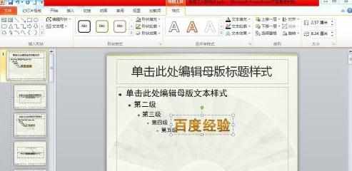 ppt2010如何艺术字做水印