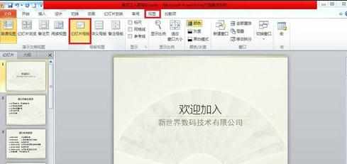 ppt2010怎样制作艺术字水印