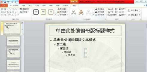 ppt2010怎么用艺术字做水印