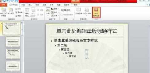 ppt2010怎么用艺术字制作水印