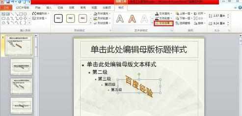 ppt2010怎么用艺术字制作水印