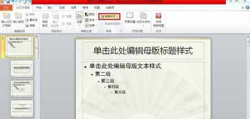 ppt2010实用技巧艺术字水印怎么做