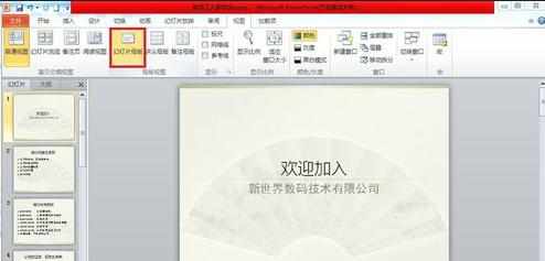 ppt2010怎样制作艺术字水印