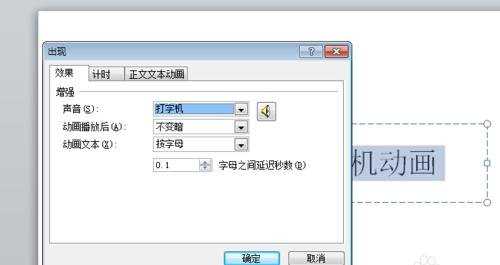 ppt2010添加打字机动画教程