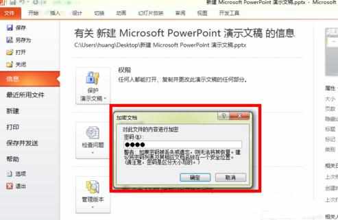 ppt2010如何手动增加密码