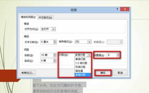 ppt2010怎么设置行距