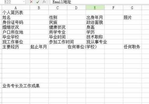 wps版表格如何制作个人简历