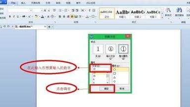 WPS文字怎么输入10以上的带圈数字