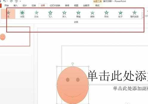 ppt2013如何给图形加入动画效果图文教程