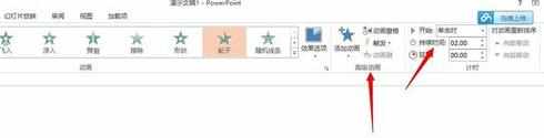 powerpoint怎么设置动画效果