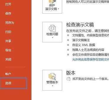 ppt2013怎样将ppt转成word文档