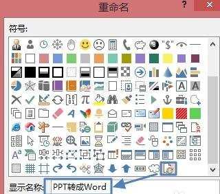 ppt2013怎样将ppt转成word文档