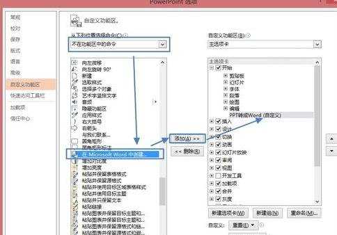 ppt2013如何将转换成word文档格式图文教程