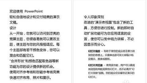 ppt2013怎样将ppt转成word文档