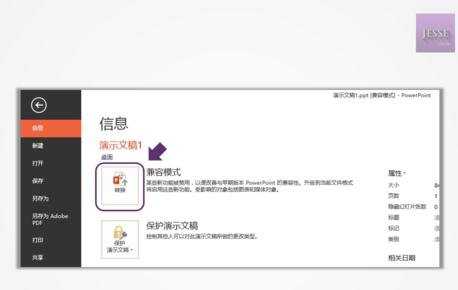 ppt2013怎么设置页面切换动画