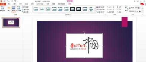 ppt2013图片背景透明色的设置教程