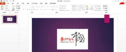 ppt2013将图片背景设置为透明色