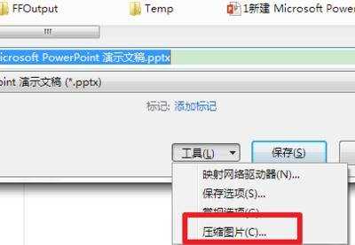 ppt2013怎么压缩图片教程