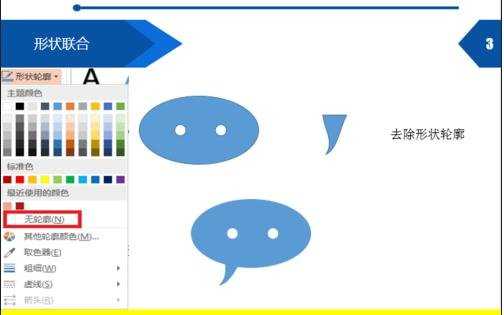 ppt2013里怎么删除形状