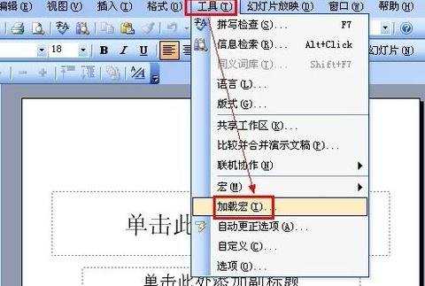 ppt2013如何使用倒计时插件