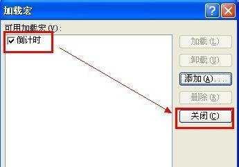 ppt2013如何使用倒计时插件