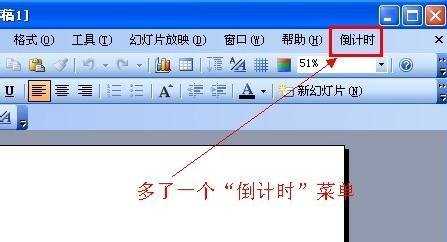 ppt2013如何使用倒计时插件