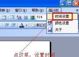 ppt2013如何使用倒计时插件